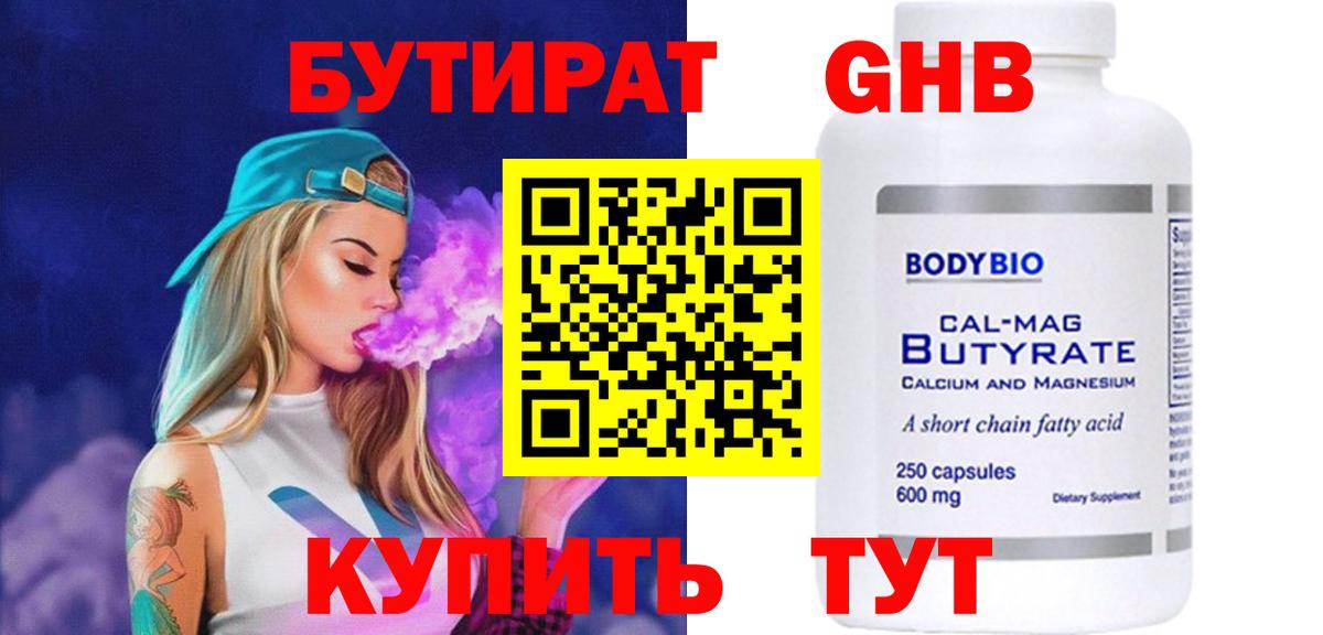 Бутират BDO 33% Гатчина