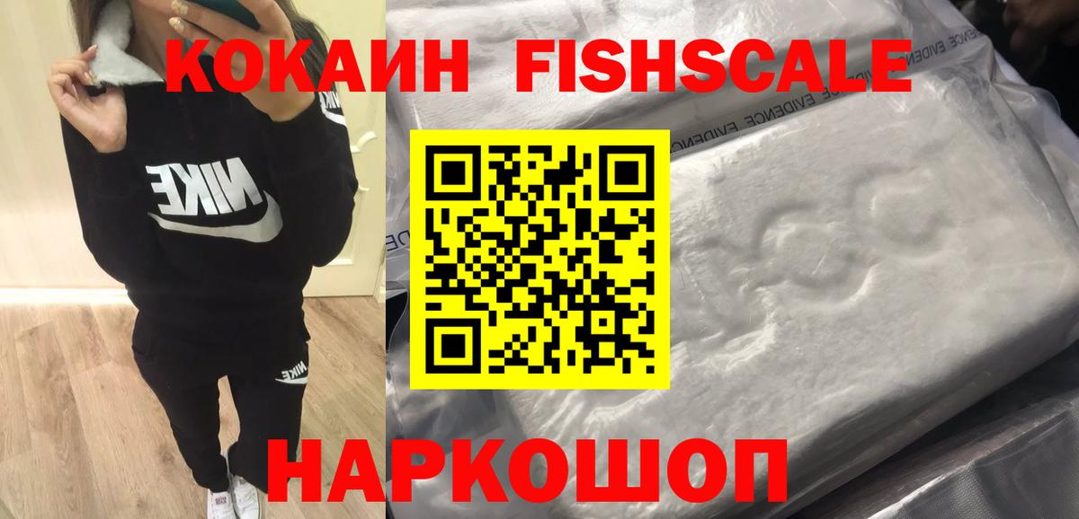 КОКАИН Fish Scale Гатчина