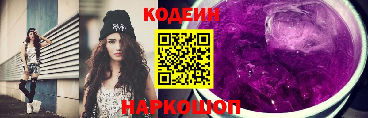 Гатчина  Codein Purple Drank  Вход с VPN 
